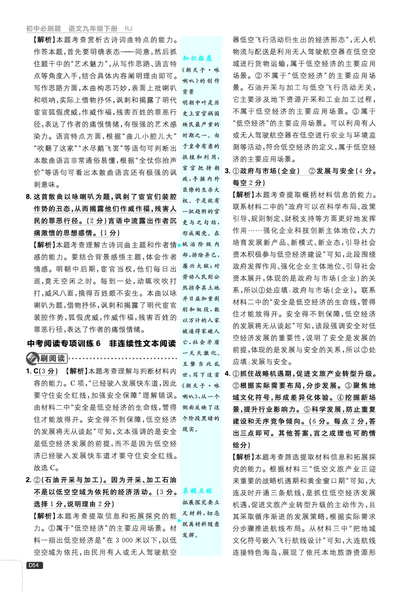 第六单元_2026中考押题卷合集_2026新中考中考全科资料_2026《理想树&bull;必刷题》（9年级下册）（语文）（人教）