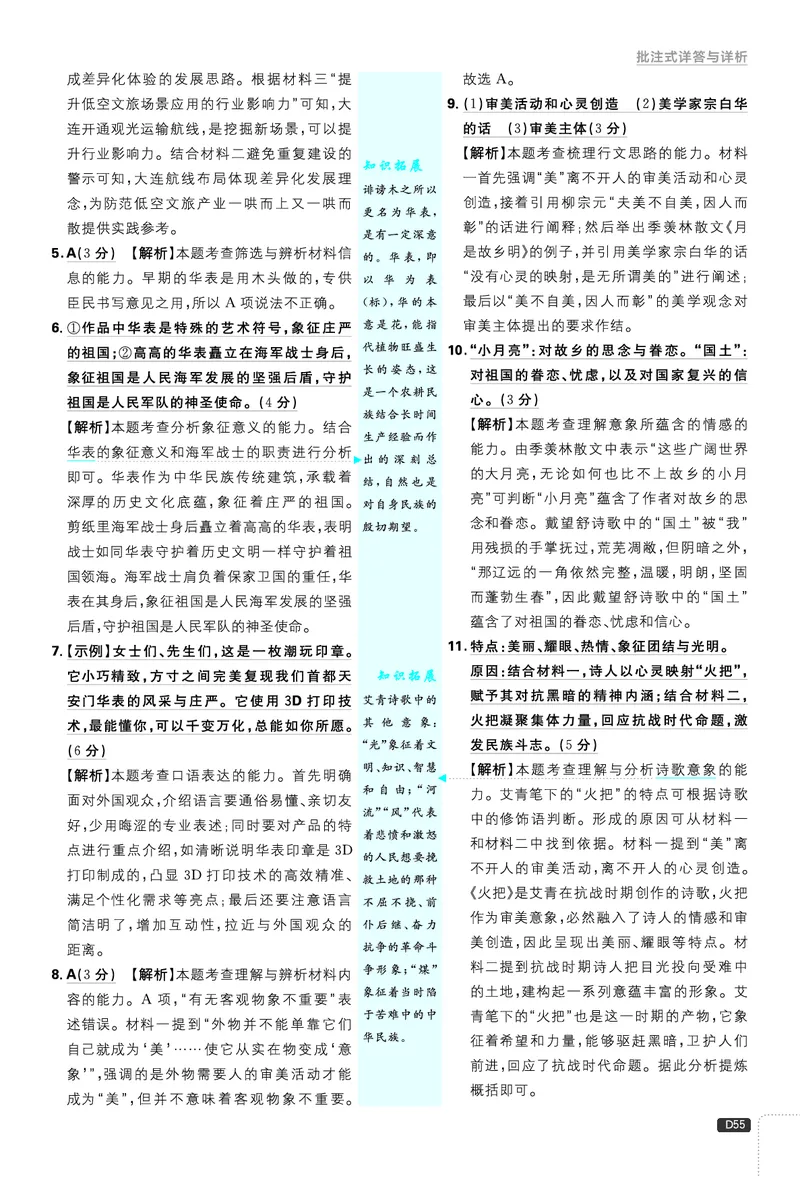 第六单元_2026中考押题卷合集_2026新中考中考全科资料_2026《理想树&bull;必刷题》（9年级下册）（语文）（人教）
