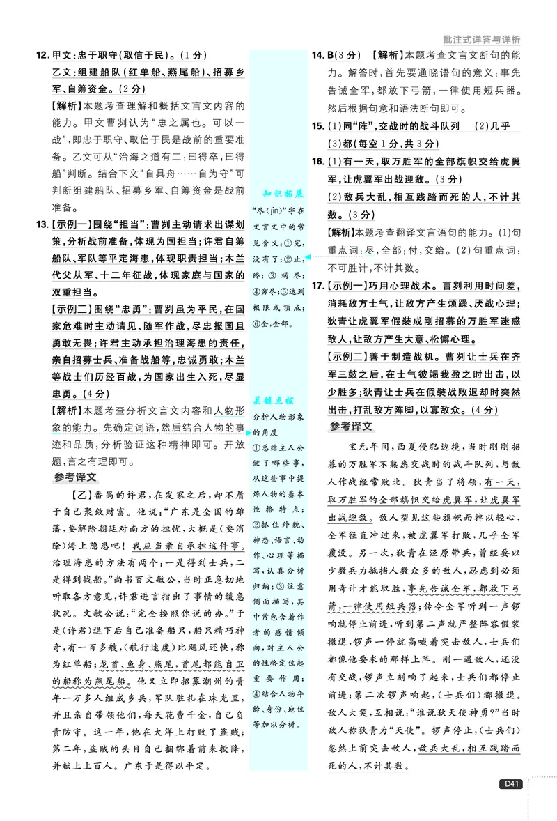 第六单元_2026中考押题卷合集_2026新中考中考全科资料_2026《理想树&bull;必刷题》（9年级下册）（语文）（人教）