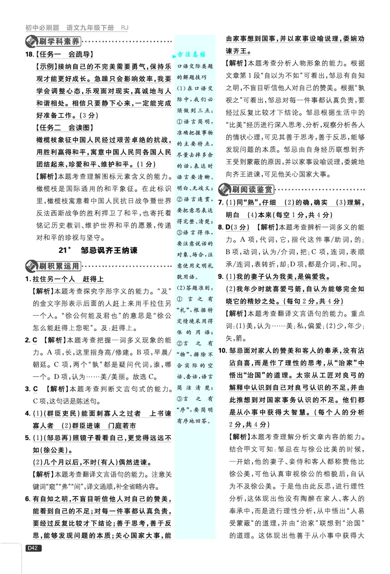 第六单元_2026中考押题卷合集_2026新中考中考全科资料_2026《理想树&bull;必刷题》（9年级下册）（语文）（人教）