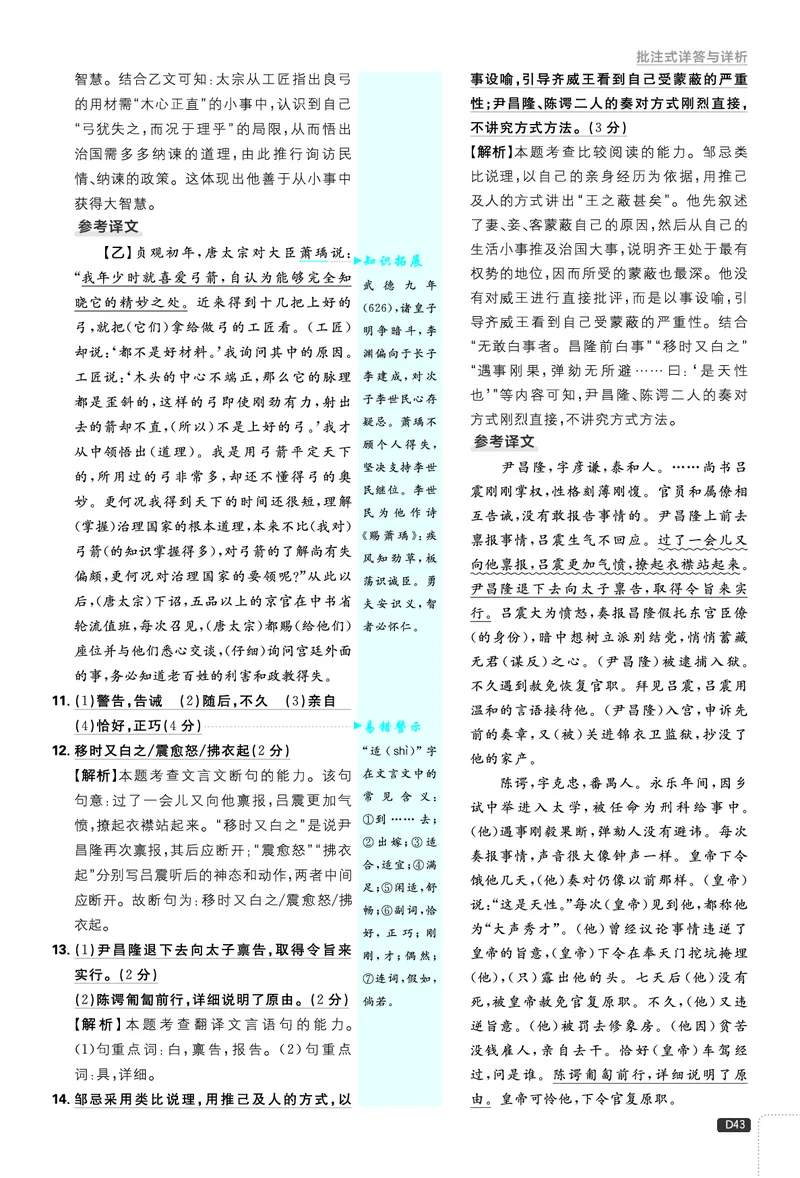 第六单元_2026中考押题卷合集_2026新中考中考全科资料_2026《理想树&bull;必刷题》（9年级下册）（语文）（人教）