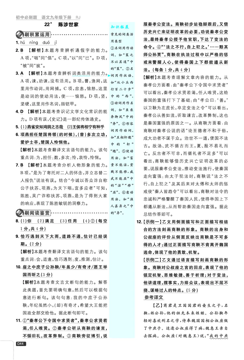 第六单元_2026中考押题卷合集_2026新中考中考全科资料_2026《理想树&bull;必刷题》（9年级下册）（语文）（人教）
