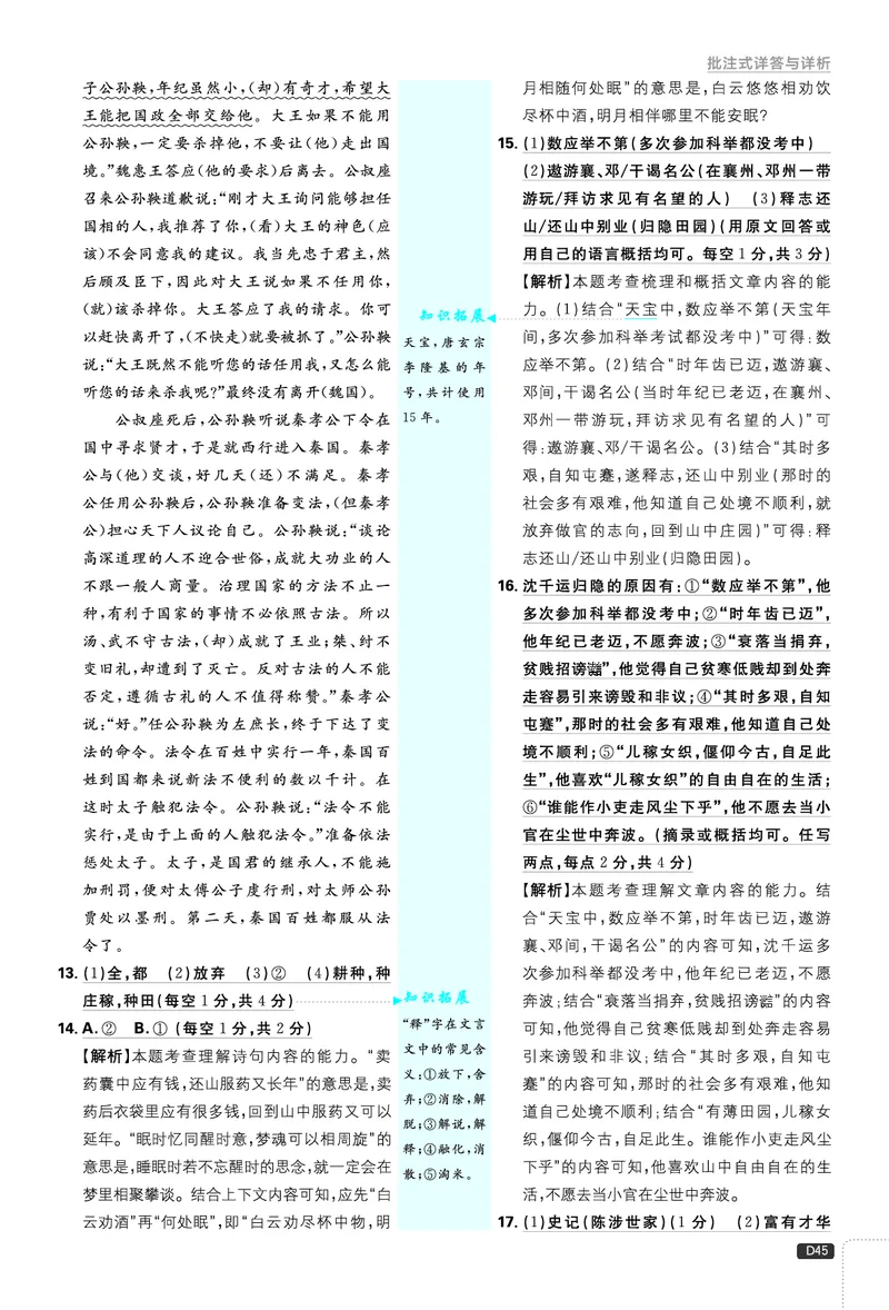 第六单元_2026中考押题卷合集_2026新中考中考全科资料_2026《理想树&bull;必刷题》（9年级下册）（语文）（人教）