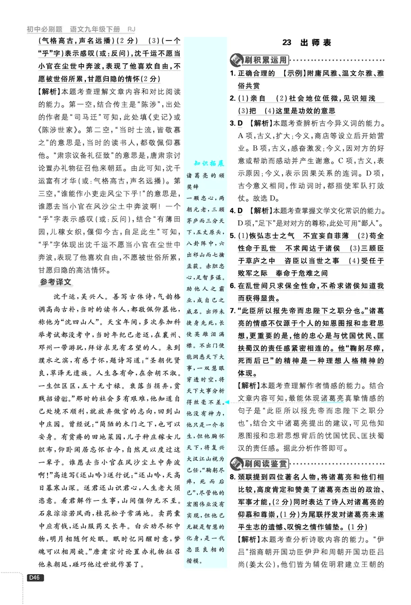 第六单元_2026中考押题卷合集_2026新中考中考全科资料_2026《理想树&bull;必刷题》（9年级下册）（语文）（人教）