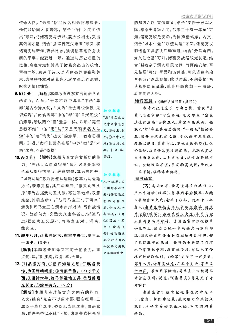 第六单元_2026中考押题卷合集_2026新中考中考全科资料_2026《理想树&bull;必刷题》（9年级下册）（语文）（人教）