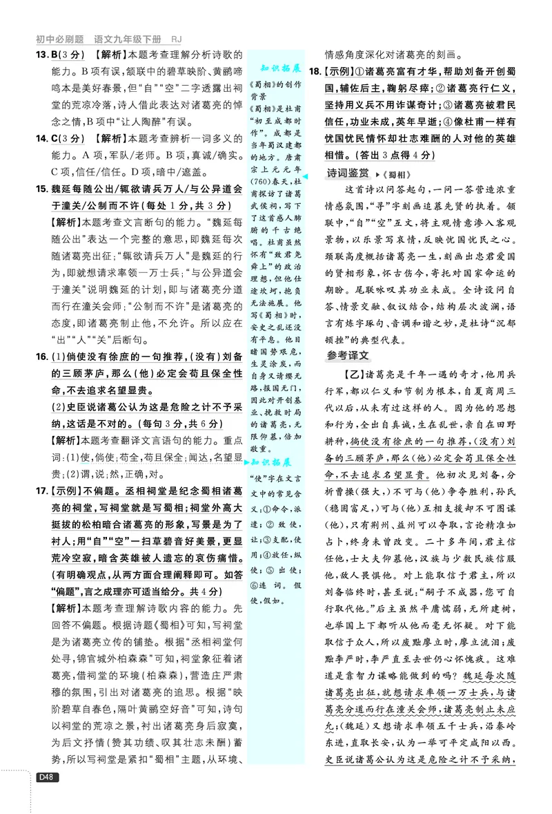 第六单元_2026中考押题卷合集_2026新中考中考全科资料_2026《理想树&bull;必刷题》（9年级下册）（语文）（人教）