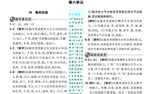 第六单元_2026中考押题卷合集_2026新中考中考全科资料_2026《理想树&bull;必刷题》（9年级下册）（语文）（人教）