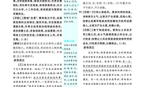 第六单元_2026中考押题卷合集_2026新中考中考全科资料_2026《理想树&bull;必刷题》（9年级下册）（语文）（人教）