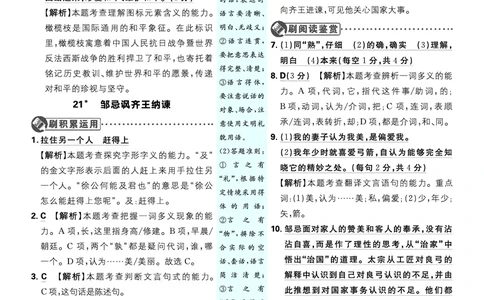 第六单元_2026中考押题卷合集_2026新中考中考全科资料_2026《理想树&bull;必刷题》（9年级下册）（语文）（人教）