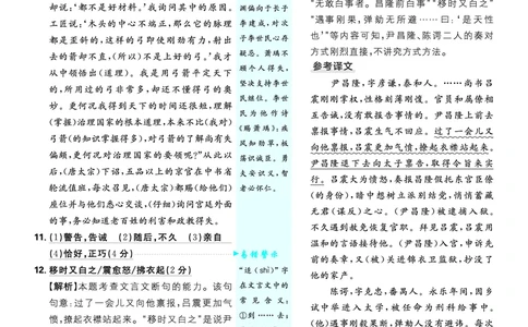 第六单元_2026中考押题卷合集_2026新中考中考全科资料_2026《理想树&bull;必刷题》（9年级下册）（语文）（人教）