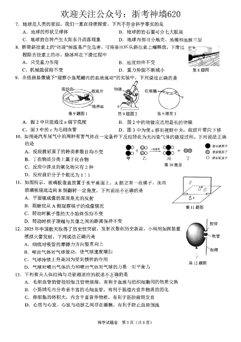 科学卷-2604绍兴一模_中考押题2026《中考押题》系列（9科全套实时更新中）_浙江2026版中考《浙江一模二模》多地区全套（浙江）_2604绍兴一模