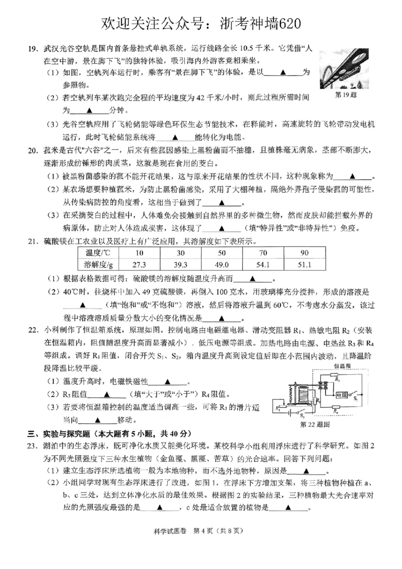 科学卷-2604绍兴一模_中考押题2026《中考押题》系列（9科全套实时更新中）_浙江2026版中考《浙江一模二模》多地区全套（浙江）_2604绍兴一模