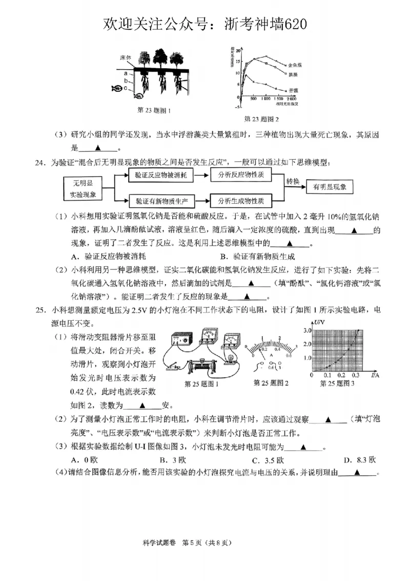 科学卷-2604绍兴一模_中考押题2026《中考押题》系列（9科全套实时更新中）_浙江2026版中考《浙江一模二模》多地区全套（浙江）_2604绍兴一模