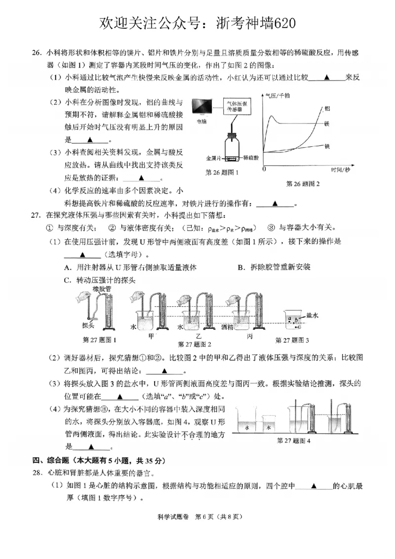 科学卷-2604绍兴一模_中考押题2026《中考押题》系列（9科全套实时更新中）_浙江2026版中考《浙江一模二模》多地区全套（浙江）_2604绍兴一模