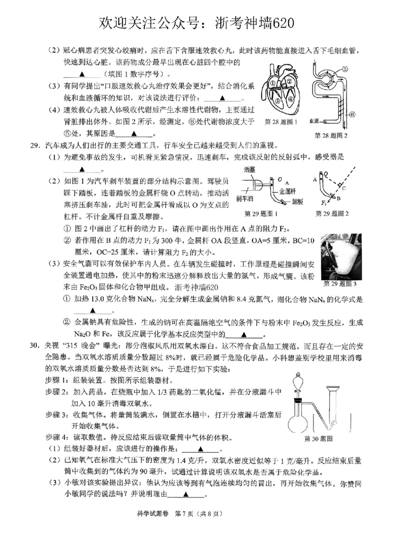 科学卷-2604绍兴一模_中考押题2026《中考押题》系列（9科全套实时更新中）_浙江2026版中考《浙江一模二模》多地区全套（浙江）_2604绍兴一模