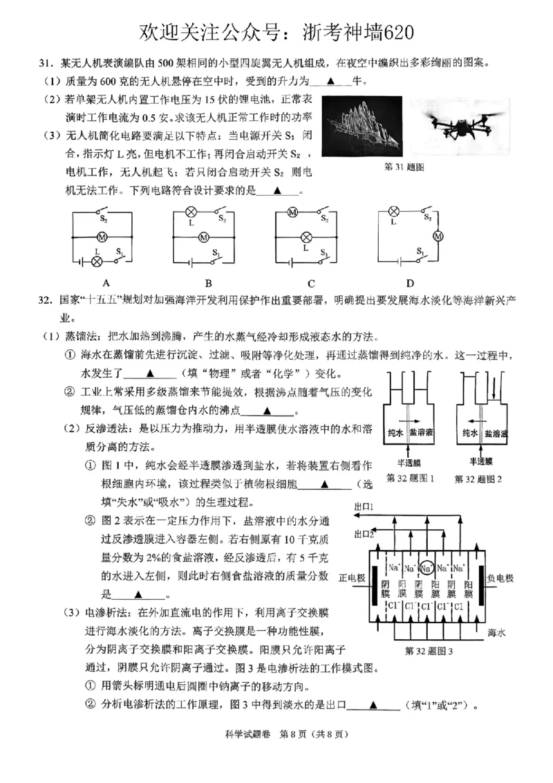 科学卷-2604绍兴一模_中考押题2026《中考押题》系列（9科全套实时更新中）_浙江2026版中考《浙江一模二模》多地区全套（浙江）_2604绍兴一模