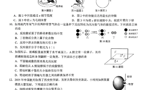 科学卷-2604绍兴一模_中考押题2026《中考押题》系列（9科全套实时更新中）_浙江2026版中考《浙江一模二模》多地区全套（浙江）_2604绍兴一模