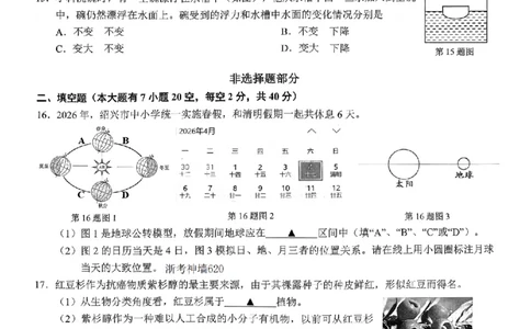 科学卷-2604绍兴一模_中考押题2026《中考押题》系列（9科全套实时更新中）_浙江2026版中考《浙江一模二模》多地区全套（浙江）_2604绍兴一模