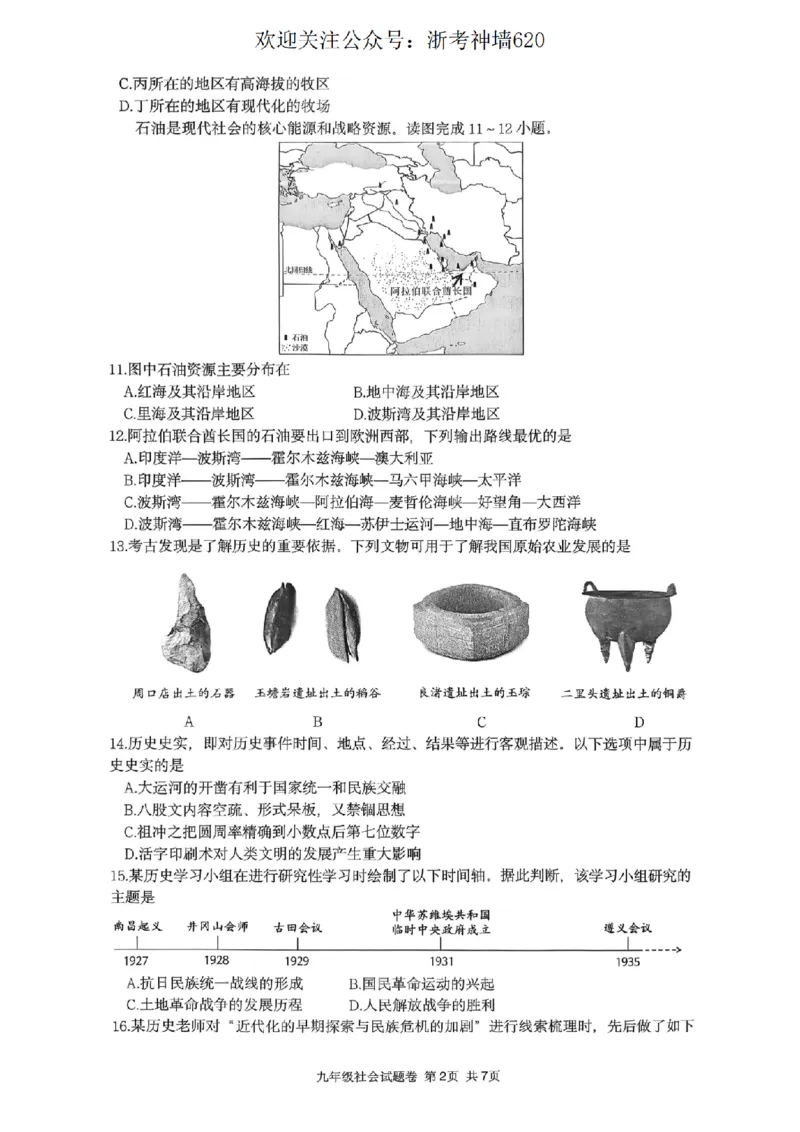 社会卷-2603衢州衢江区一模_中考押题2026《中考押题》系列（9科全套实时更新中）_浙江2026版中考《浙江一模二模》多地区全套（浙江）_2603衢州衢江区一模（全科）