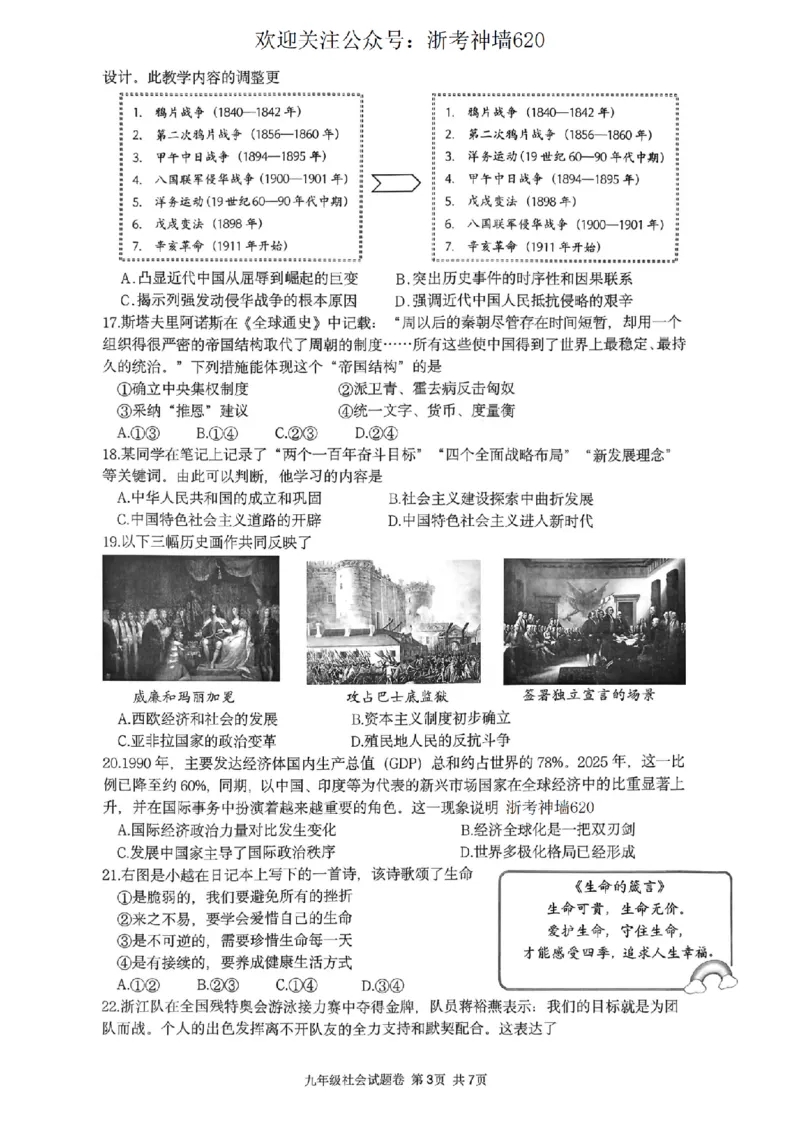 社会卷-2603衢州衢江区一模_中考押题2026《中考押题》系列（9科全套实时更新中）_浙江2026版中考《浙江一模二模》多地区全套（浙江）_2603衢州衢江区一模（全科）