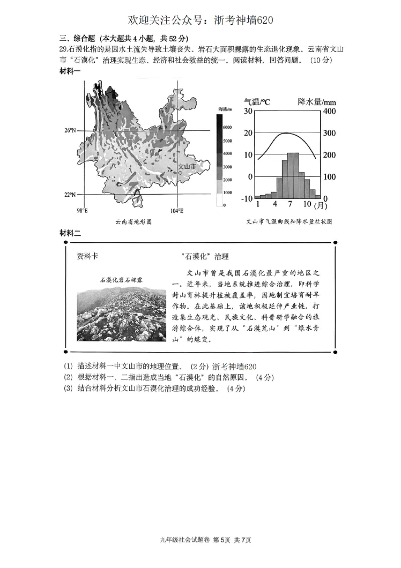 社会卷-2603衢州衢江区一模_中考押题2026《中考押题》系列（9科全套实时更新中）_浙江2026版中考《浙江一模二模》多地区全套（浙江）_2603衢州衢江区一模（全科）