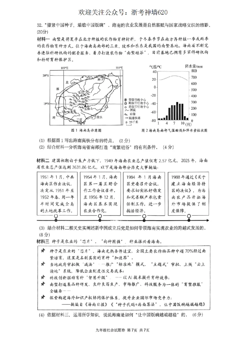 社会卷-2603衢州衢江区一模_中考押题2026《中考押题》系列（9科全套实时更新中）_浙江2026版中考《浙江一模二模》多地区全套（浙江）_2603衢州衢江区一模（全科）
