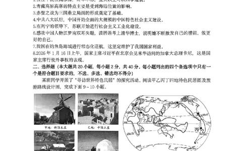 社会卷-2603衢州衢江区一模_中考押题2026《中考押题》系列（9科全套实时更新中）_浙江2026版中考《浙江一模二模》多地区全套（浙江）_2603衢州衢江区一模（全科）