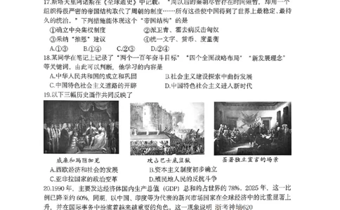 社会卷-2603衢州衢江区一模_中考押题2026《中考押题》系列（9科全套实时更新中）_浙江2026版中考《浙江一模二模》多地区全套（浙江）_2603衢州衢江区一模（全科）