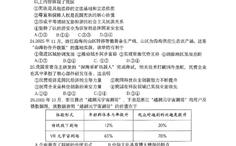 社会卷-2603衢州衢江区一模_中考押题2026《中考押题》系列（9科全套实时更新中）_浙江2026版中考《浙江一模二模》多地区全套（浙江）_2603衢州衢江区一模（全科）