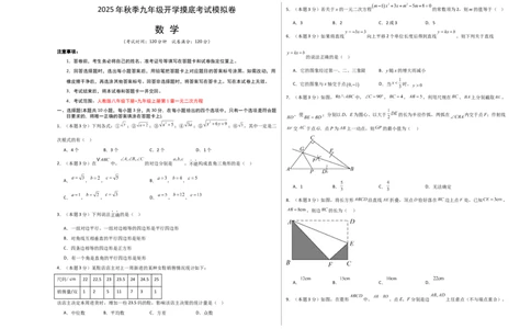 数学（考试版A3）_人教版数学九年级上册_版本二_九年级数学上册（人教版）_秋季开学摸底考_九年级数学秋季开学摸底考（湖南长沙专用）