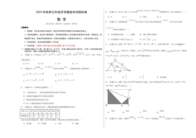 数学（考试版A3）_人教版数学九年级上册_版本二_九年级数学上册（人教版）_秋季开学摸底考_九年级数学秋季开学摸底考（湖南长沙专用）