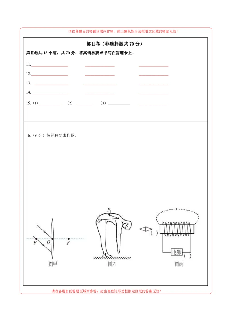 物理中考考前预测卷(南通专用)(答题卡)A4版_中考押题2026《中考押题》系列（9科全套实时更新中）_2026版中考《金卷考前预测卷》全国多地区版（物理）_物理(江苏南通卷)