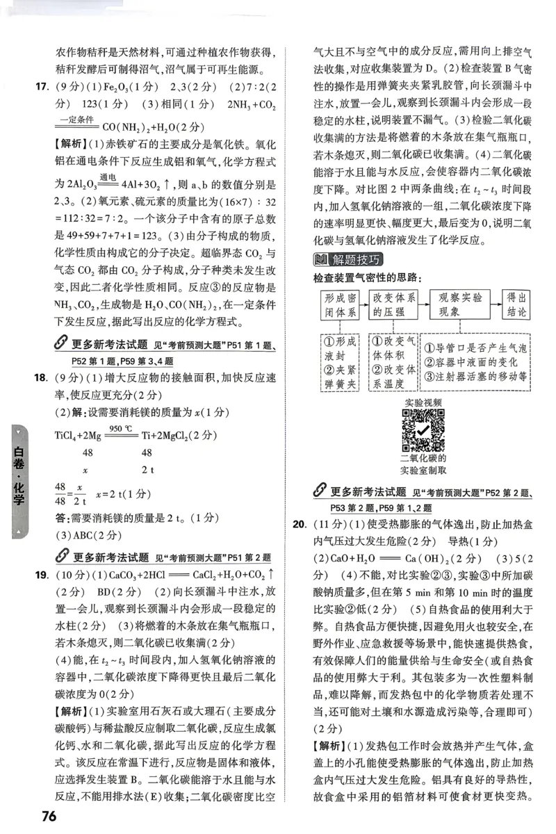 白卷化学答案_中考押题2026《中考押题》系列（9科全套实时更新中）_万唯2026版初中《万唯黑白卷》7科全套（山东）_2026《万唯中考&bull;山东黑白卷》化学