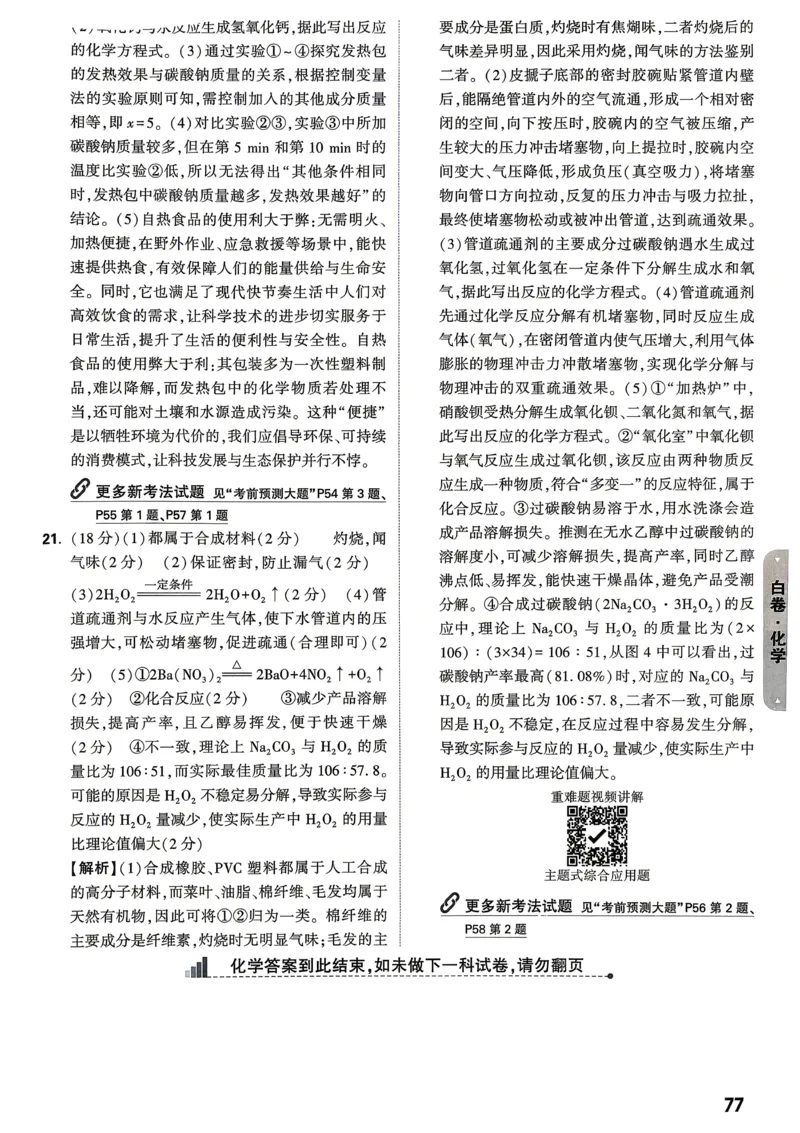 白卷化学答案_中考押题2026《中考押题》系列（9科全套实时更新中）_万唯2026版初中《万唯黑白卷》7科全套（山东）_2026《万唯中考&bull;山东黑白卷》化学