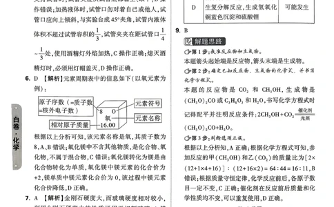 白卷化学答案_中考押题2026《中考押题》系列（9科全套实时更新中）_万唯2026版初中《万唯黑白卷》7科全套（山东）_2026《万唯中考&bull;山东黑白卷》化学