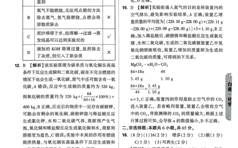 白卷化学答案_中考押题2026《中考押题》系列（9科全套实时更新中）_万唯2026版初中《万唯黑白卷》7科全套（山东）_2026《万唯中考&bull;山东黑白卷》化学