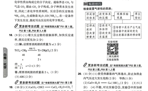 白卷化学答案_中考押题2026《中考押题》系列（9科全套实时更新中）_万唯2026版初中《万唯黑白卷》7科全套（山东）_2026《万唯中考&bull;山东黑白卷》化学