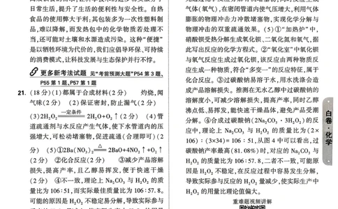 白卷化学答案_中考押题2026《中考押题》系列（9科全套实时更新中）_万唯2026版初中《万唯黑白卷》7科全套（山东）_2026《万唯中考&bull;山东黑白卷》化学