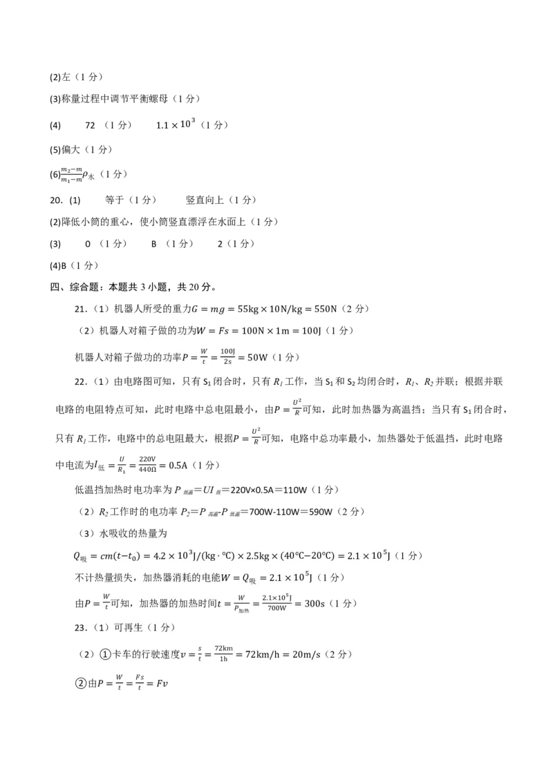 物理(陕西卷)(参考答案)_中考押题2026《中考押题》系列（9科全套实时更新中）_2026版中考《金卷考前预测卷》全国多地区版（物理）_物理(陕西卷)