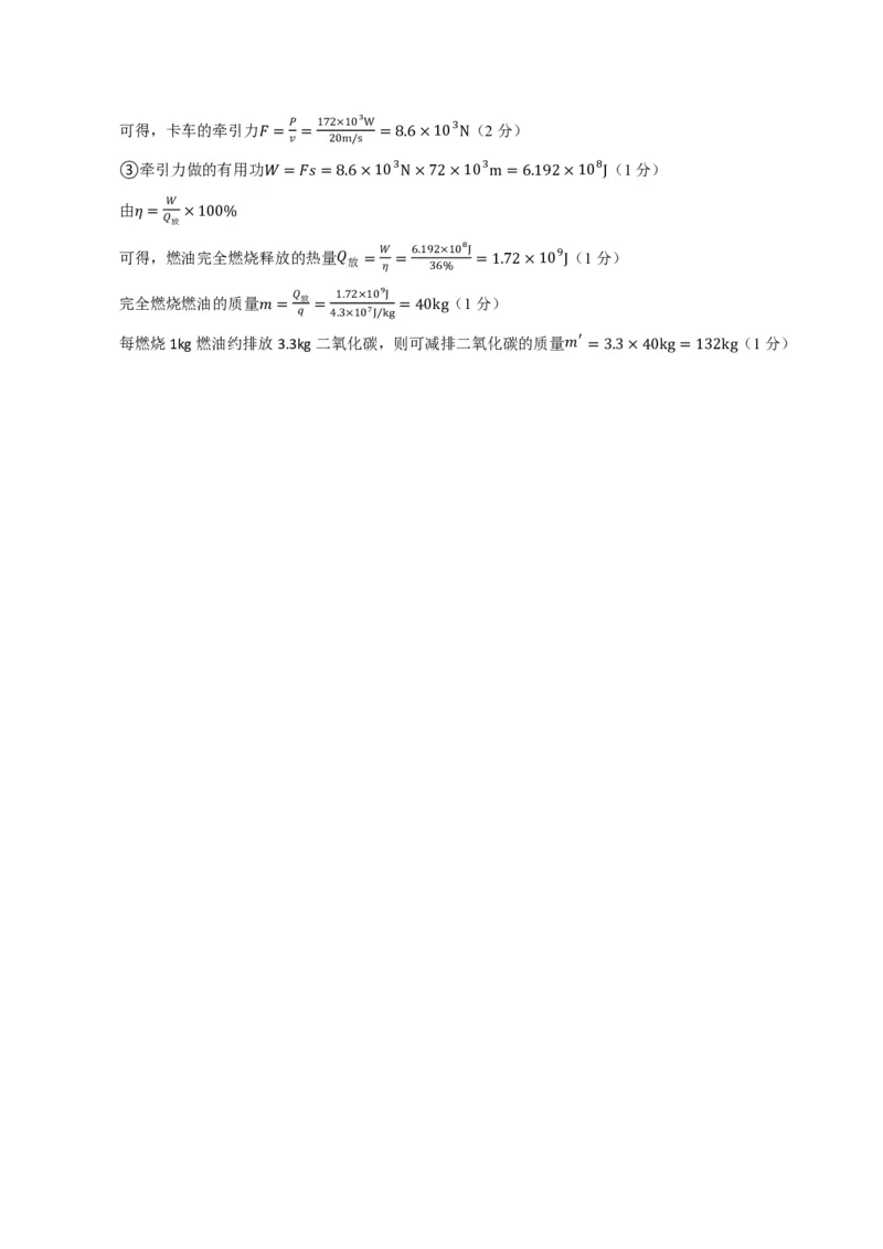 物理(陕西卷)(参考答案)_中考押题2026《中考押题》系列（9科全套实时更新中）_2026版中考《金卷考前预测卷》全国多地区版（物理）_物理(陕西卷)