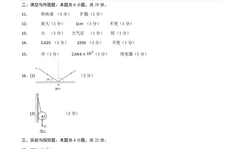 物理(陕西卷)(参考答案)_中考押题2026《中考押题》系列（9科全套实时更新中）_2026版中考《金卷考前预测卷》全国多地区版（物理）_物理(陕西卷)