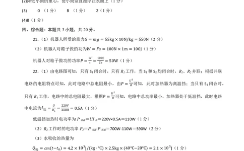物理(陕西卷)(参考答案)_中考押题2026《中考押题》系列（9科全套实时更新中）_2026版中考《金卷考前预测卷》全国多地区版（物理）_物理(陕西卷)