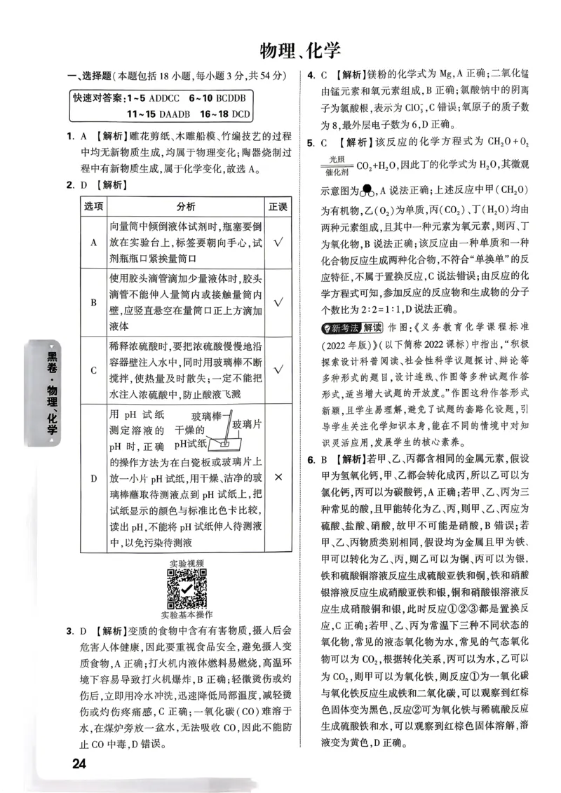 物理化学黑卷答案_中考押题2026《中考押题》系列（9科全套实时更新中）_万唯2026版初中《万唯黑白卷》7科全套（武汉）_物化