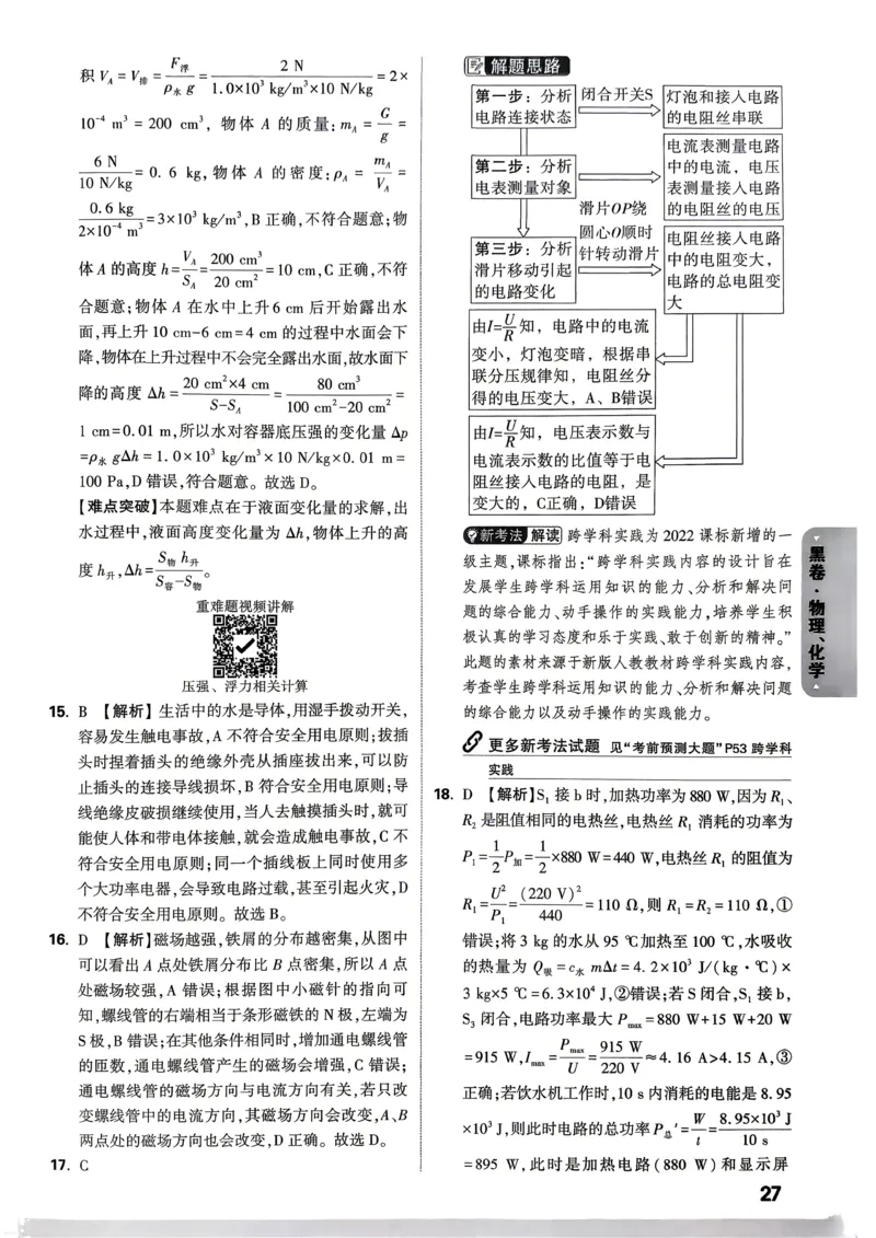 物理化学黑卷答案_中考押题2026《中考押题》系列（9科全套实时更新中）_万唯2026版初中《万唯黑白卷》7科全套（武汉）_物化