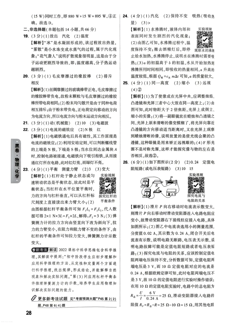 物理化学黑卷答案_中考押题2026《中考押题》系列（9科全套实时更新中）_万唯2026版初中《万唯黑白卷》7科全套（武汉）_物化