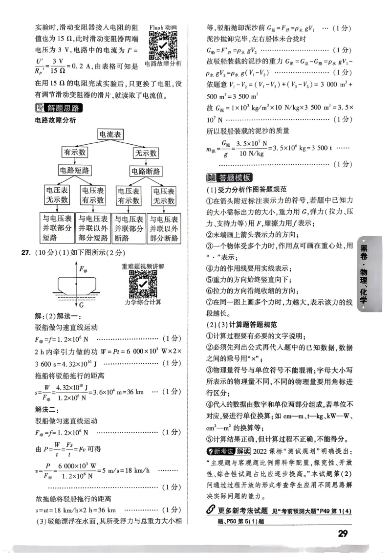 物理化学黑卷答案_中考押题2026《中考押题》系列（9科全套实时更新中）_万唯2026版初中《万唯黑白卷》7科全套（武汉）_物化