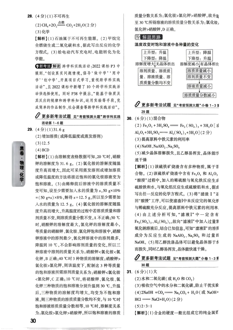 物理化学黑卷答案_中考押题2026《中考押题》系列（9科全套实时更新中）_万唯2026版初中《万唯黑白卷》7科全套（武汉）_物化