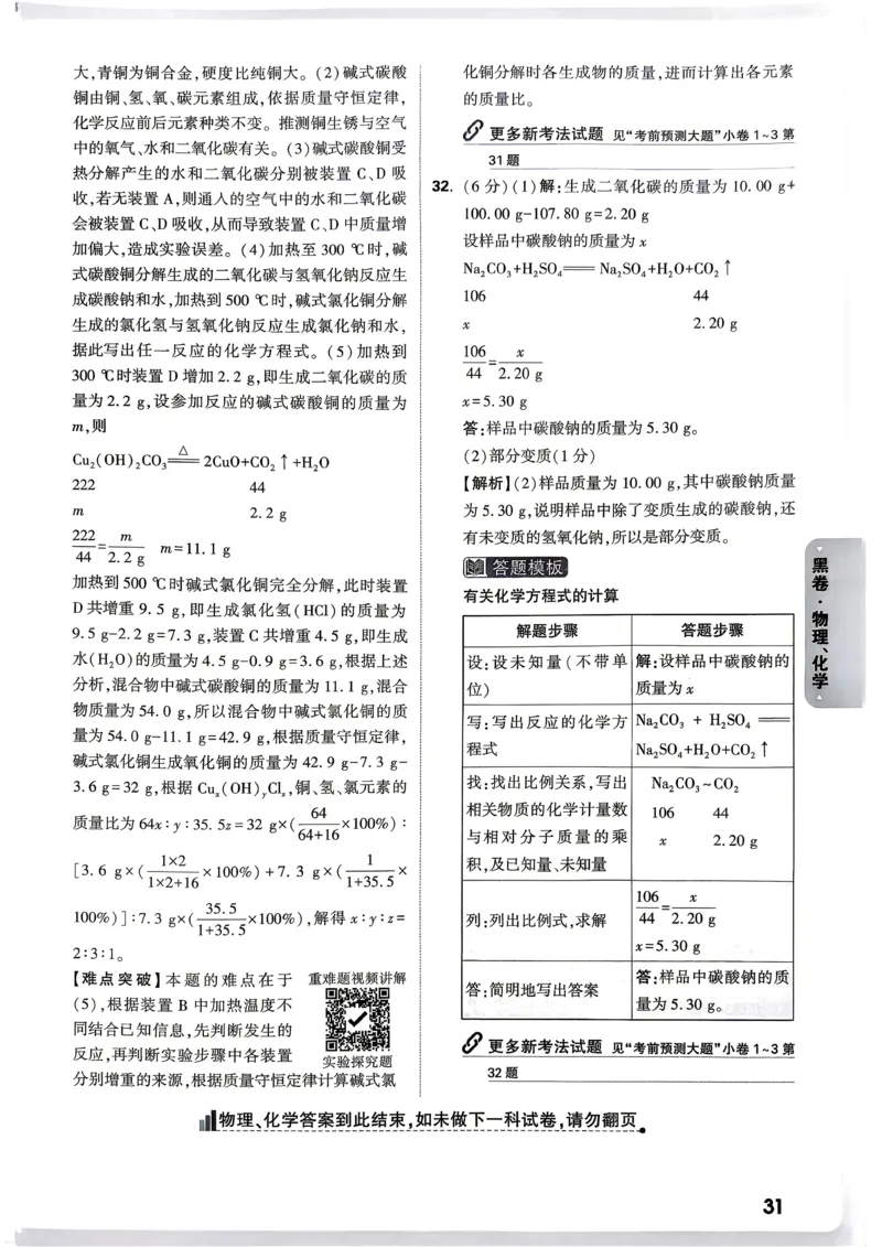 物理化学黑卷答案_中考押题2026《中考押题》系列（9科全套实时更新中）_万唯2026版初中《万唯黑白卷》7科全套（武汉）_物化