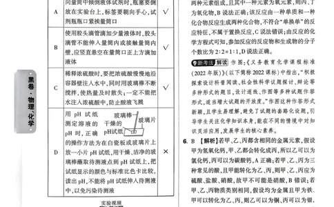 物理化学黑卷答案_中考押题2026《中考押题》系列（9科全套实时更新中）_万唯2026版初中《万唯黑白卷》7科全套（武汉）_物化
