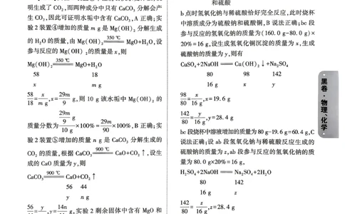 物理化学黑卷答案_中考押题2026《中考押题》系列（9科全套实时更新中）_万唯2026版初中《万唯黑白卷》7科全套（武汉）_物化